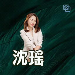 沈瑶